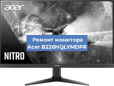 Замена конденсаторов на мониторе Acer B226HQLYMDPR в Ростове-на-Дону